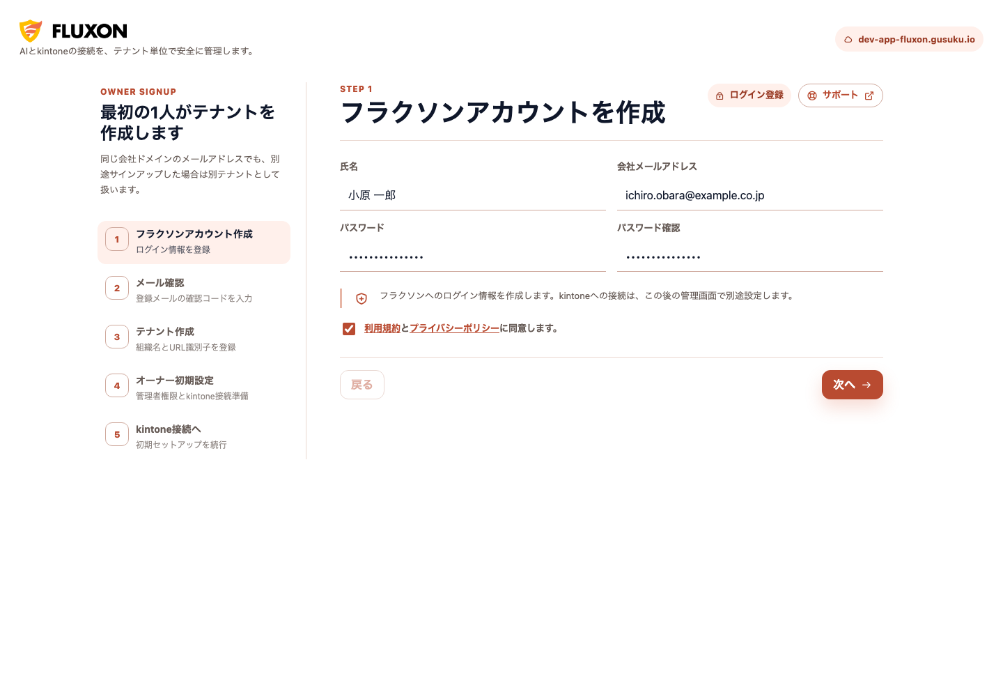 フラクソンアカウント作成画面