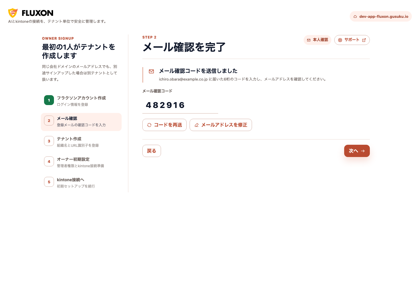 メール確認コード入力画面