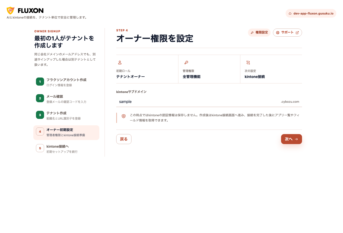 オーナー初期設定画面