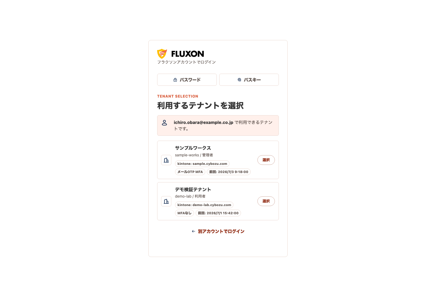 テナント選択画面