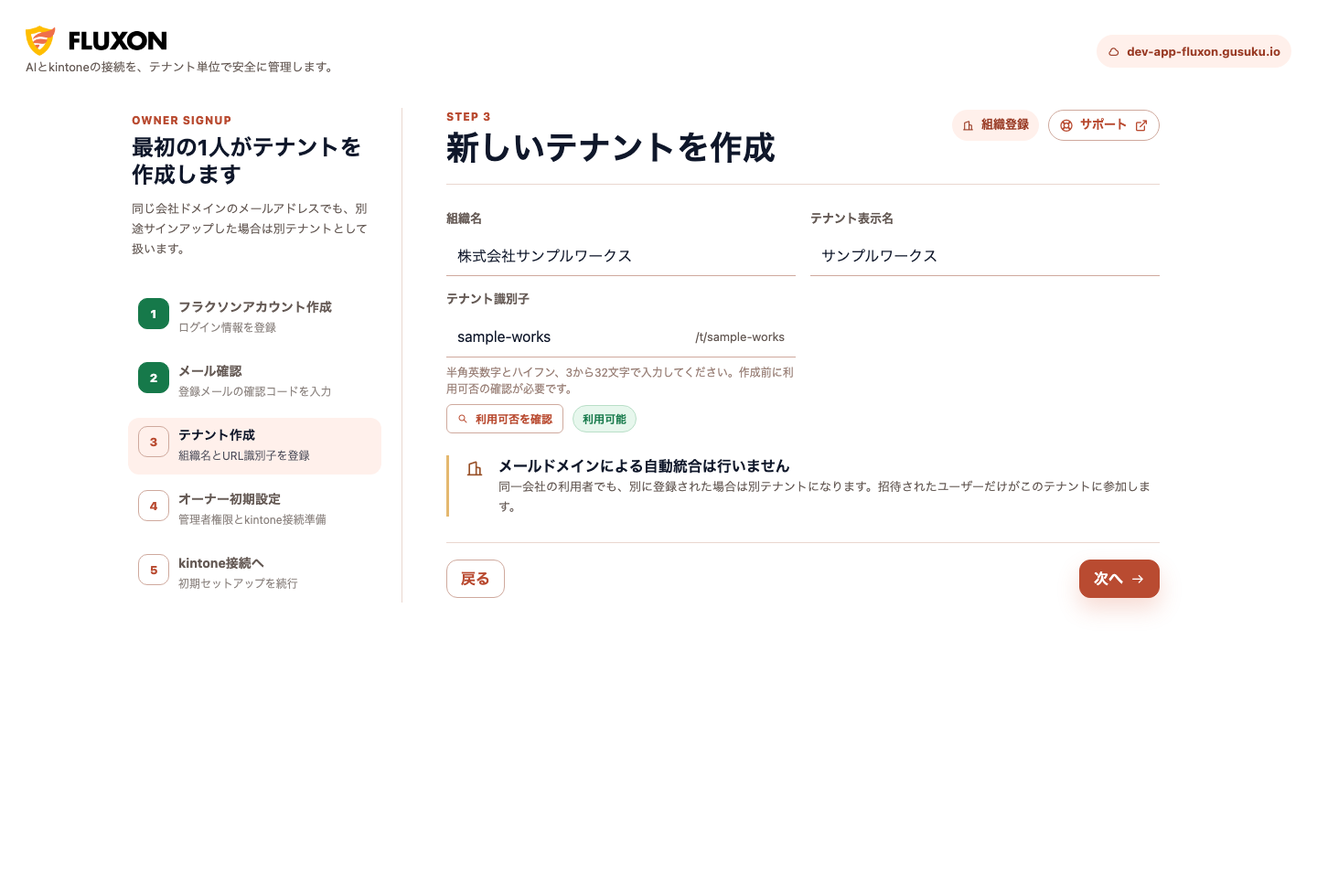 テナント作成画面